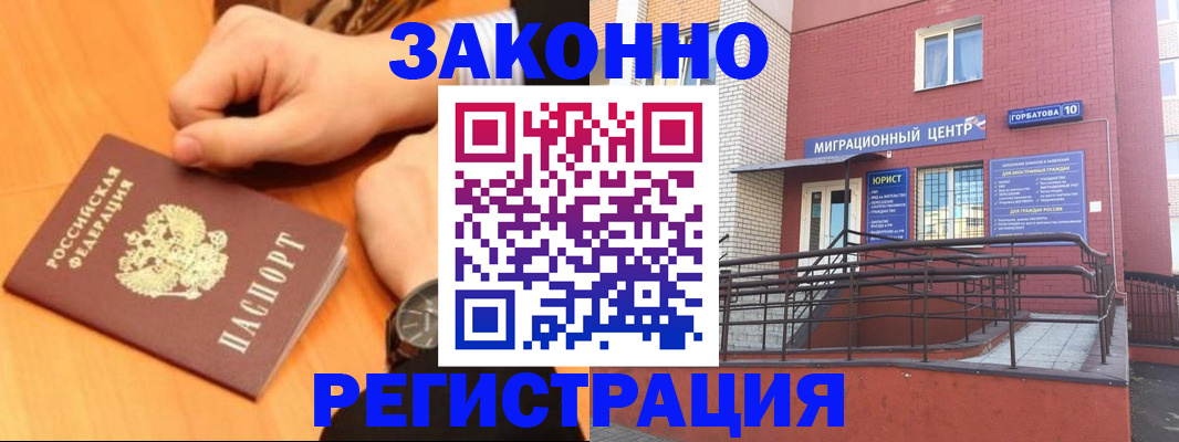 прописка в Челябинске