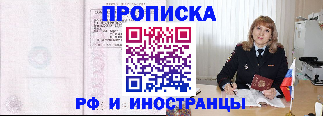 прописка для кредита в Челябинске