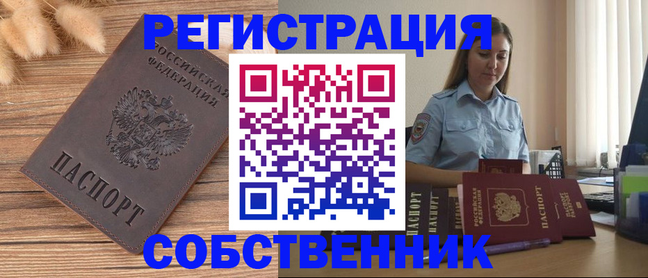 прописка поиск в Челябинске
