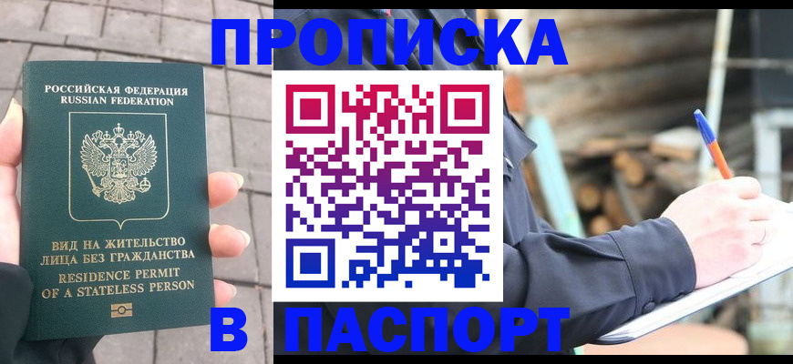 прописка гарантия в Челябинске