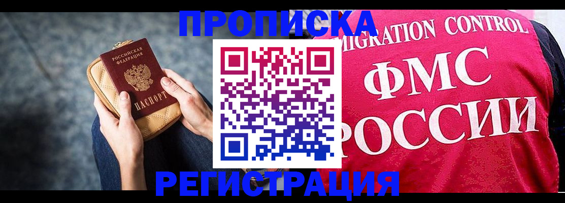 прописка гарантия в Челябинске